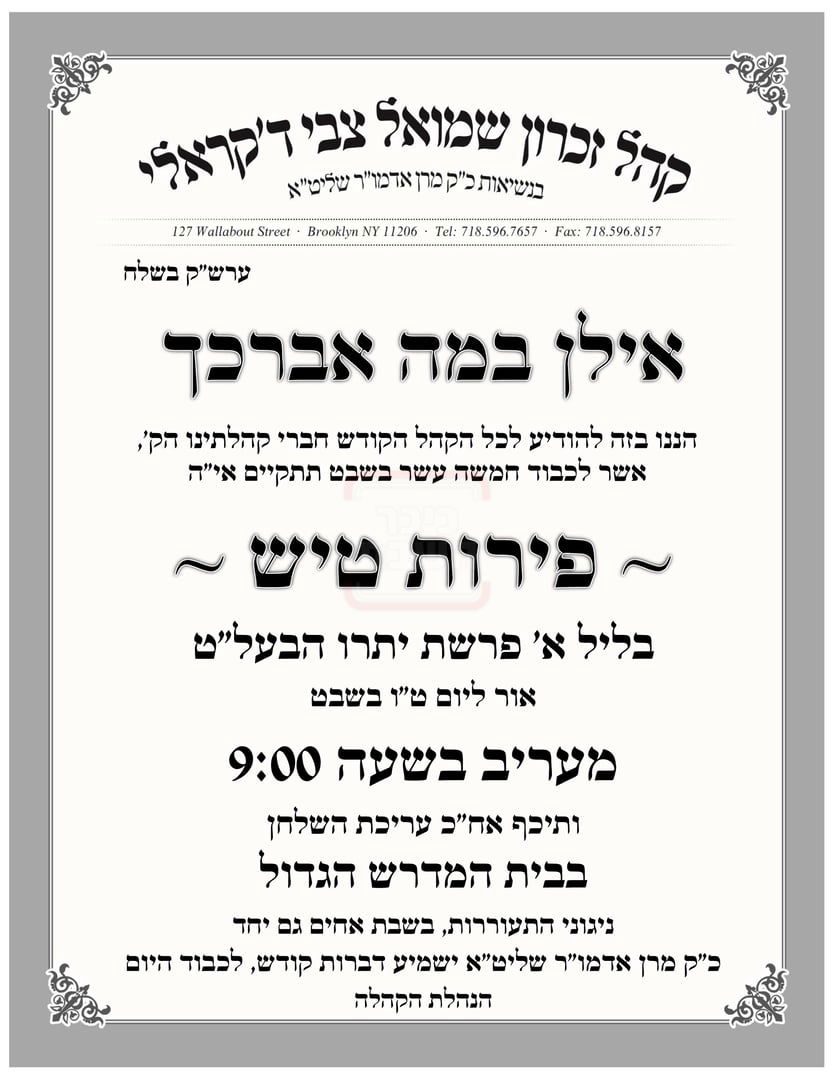 זמני ט"ו בשבט תשפ"ו בחצרות הקודש