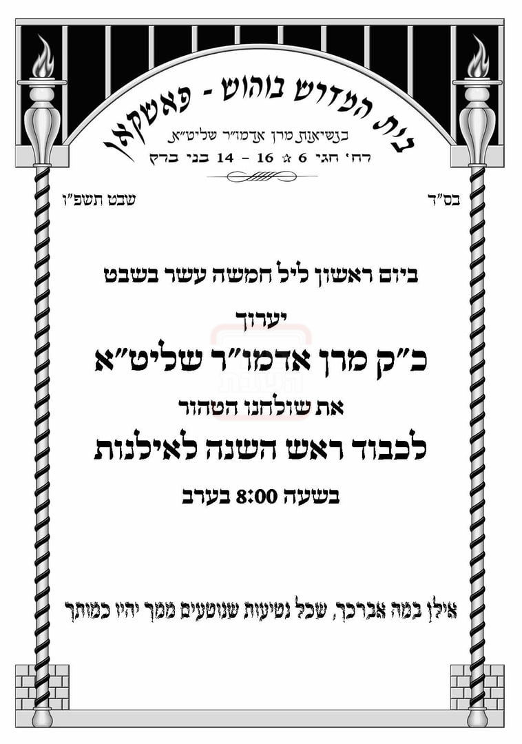 זמני ט"ו בשבט תשפ"ו בחצרות הקודש