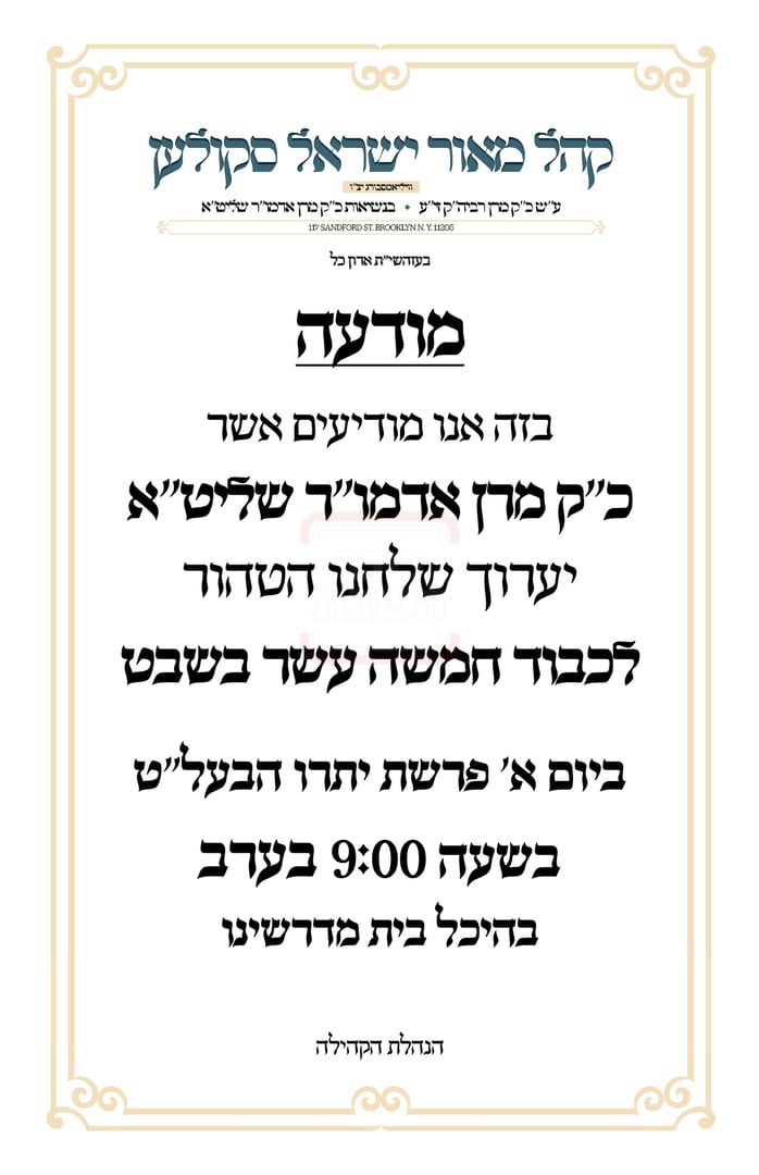 זמני ט"ו בשבט תשפ"ו בחצרות הקודש