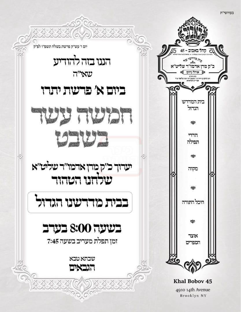 זמני ט"ו בשבט תשפ"ו בחצרות הקודש