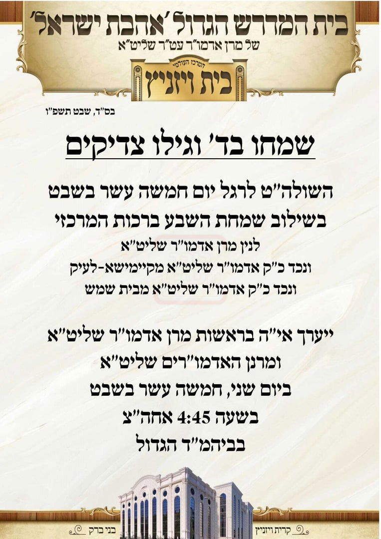 זמני ט"ו בשבט תשפ"ו בחצרות הקודש