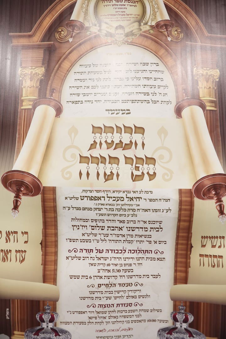 הכנסת ס"ת בויז'ניץ בית שמש