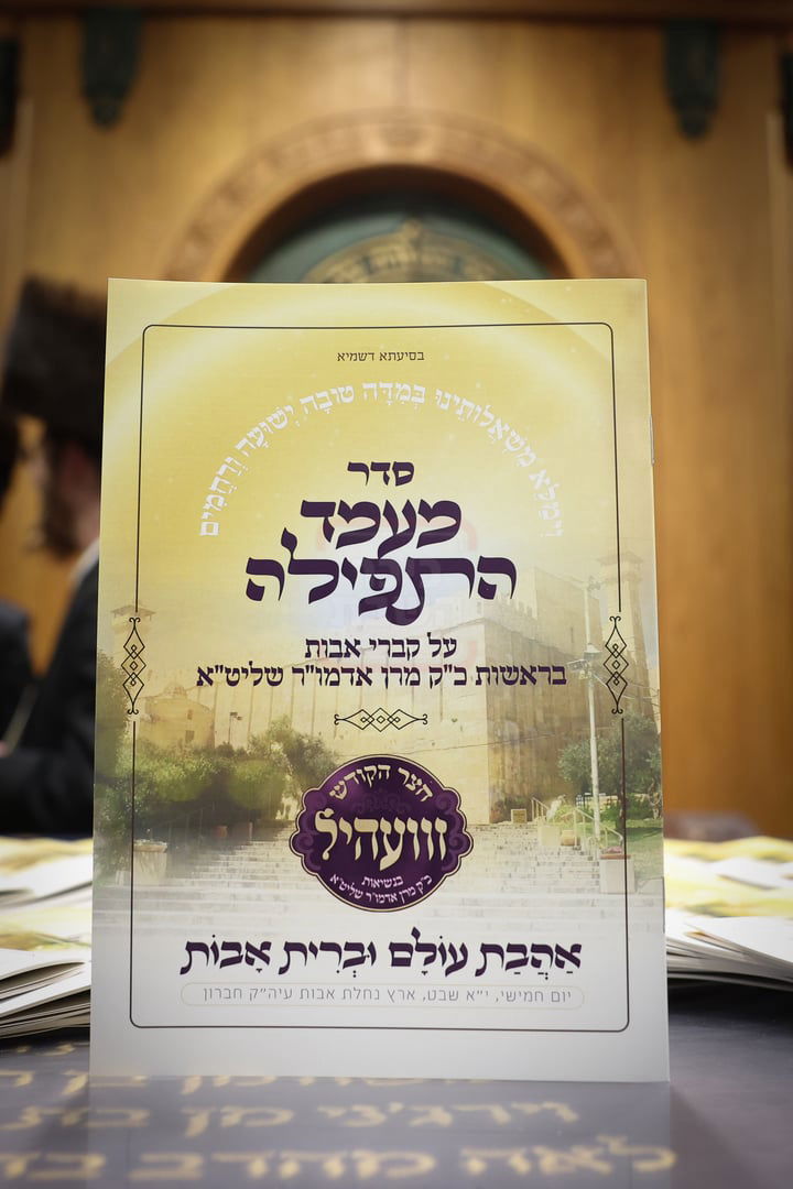 שמחת בית זוועהיל בחברון