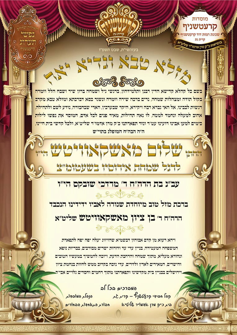 השמחה בקרעטשניף קריית גת