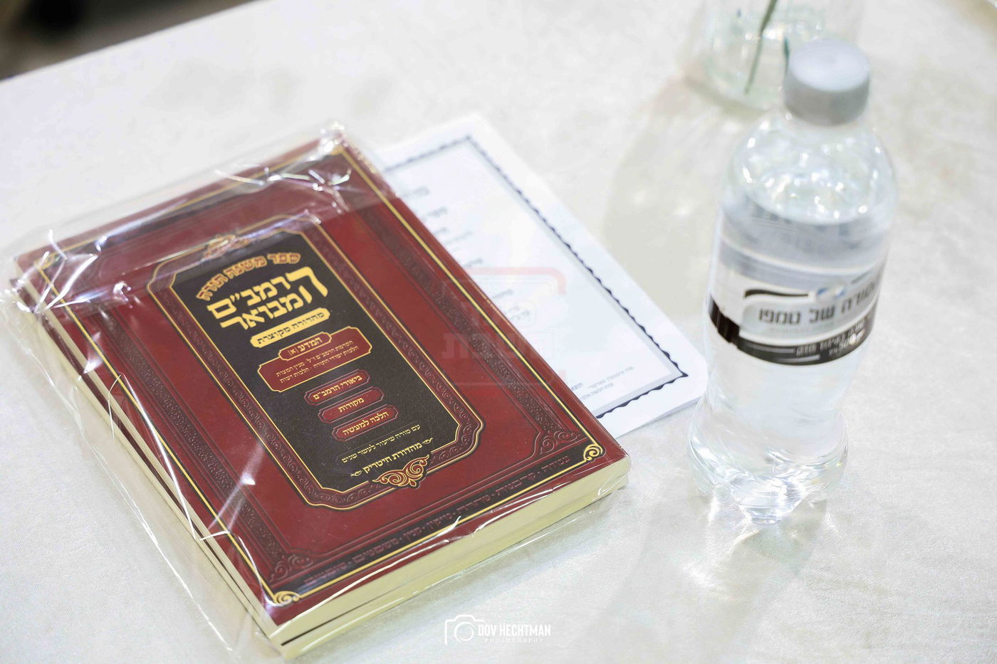 סיום הרמב"ם בישיבת תורת אמת