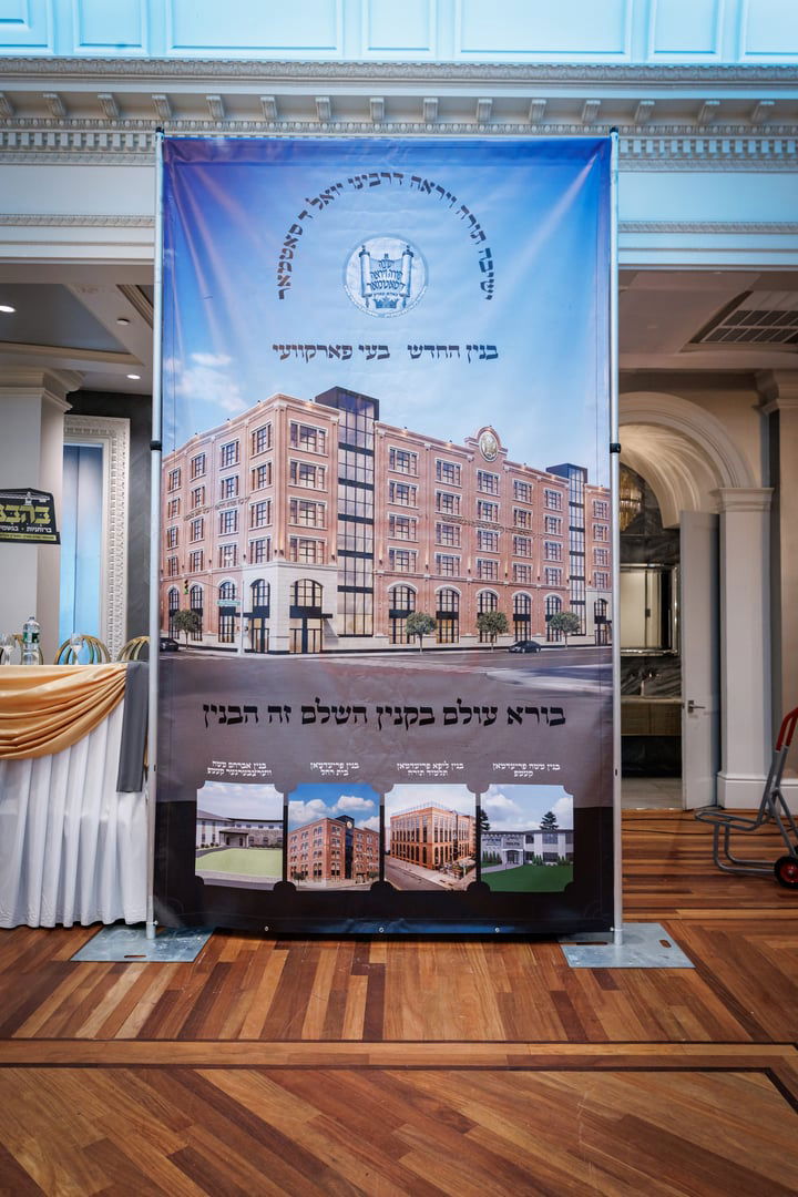 דינר לטובת מוסדות סאטמר בורו פארק