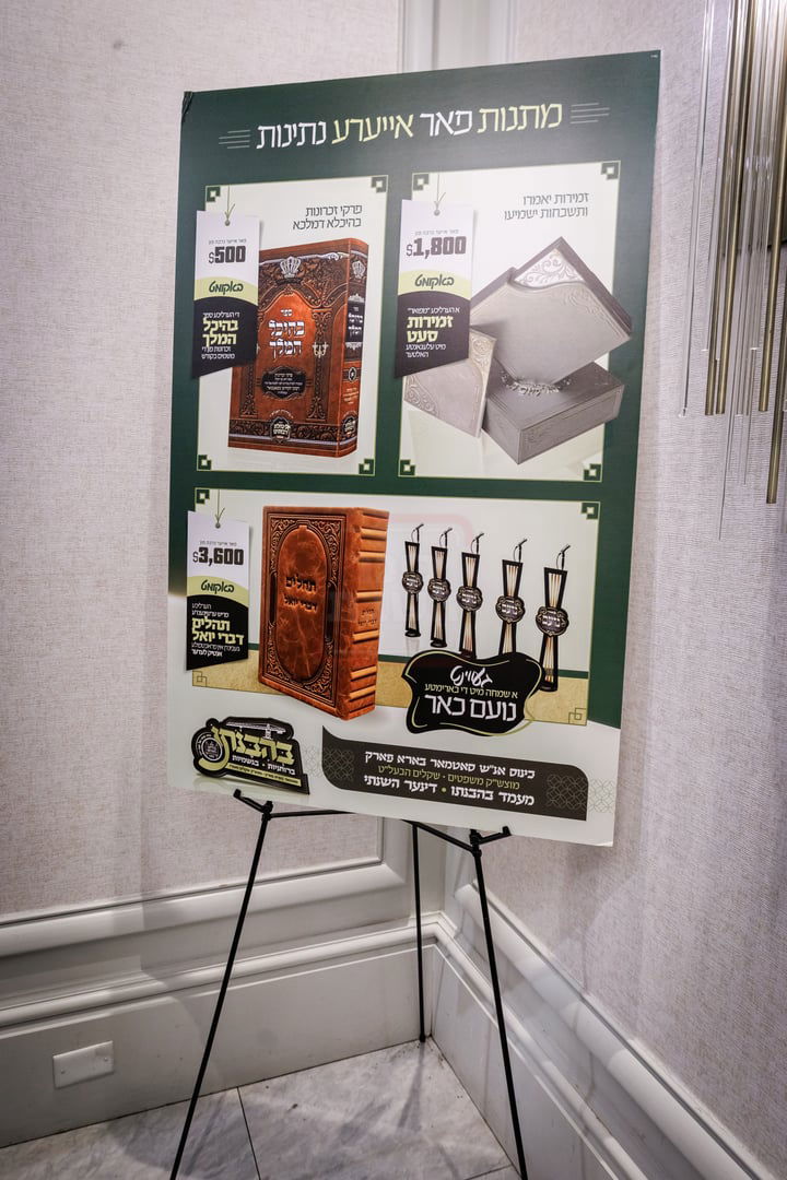 דינר לטובת מוסדות סאטמר בורו פארק