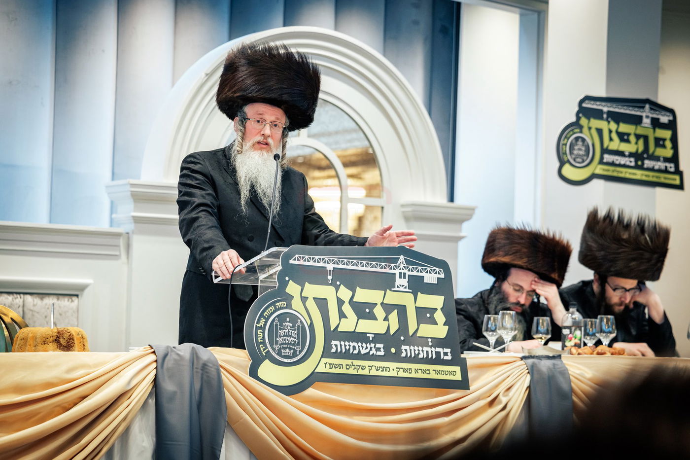 דינר לטובת מוסדות סאטמר בורו פארק