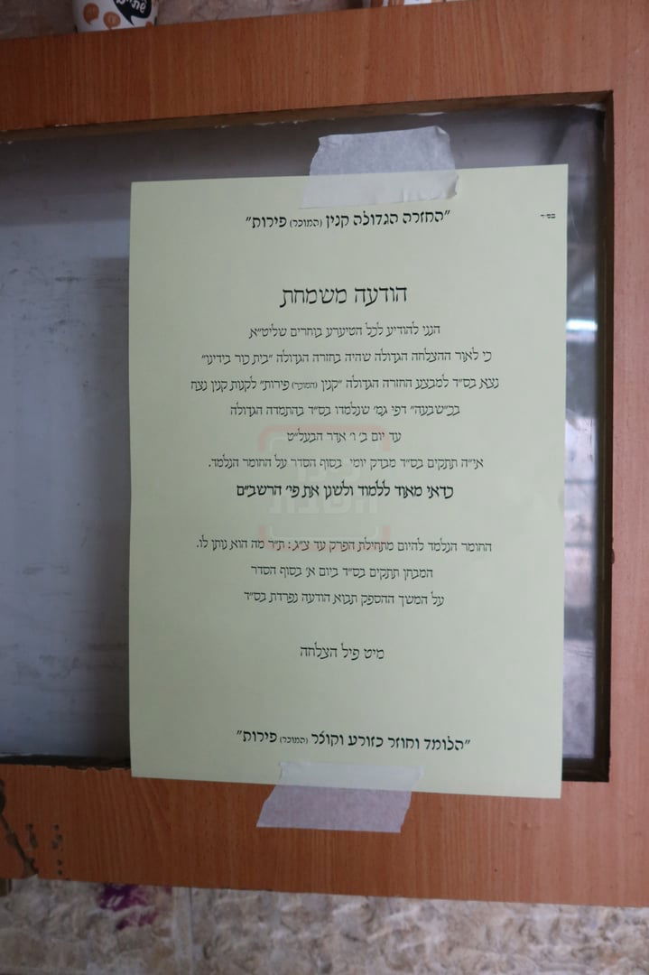 נעילת ימי השובבי"ם בישיבת זוויעהיל