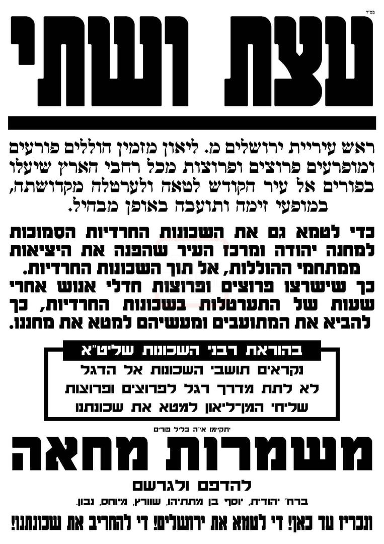 הקול קורא בירושלים