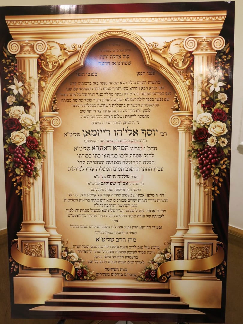 שמחת נישואי נכדת הגה"צ גאב"ד אנטווערפן