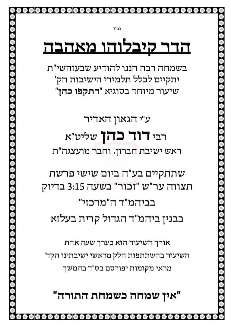 המודעה בבעלזא