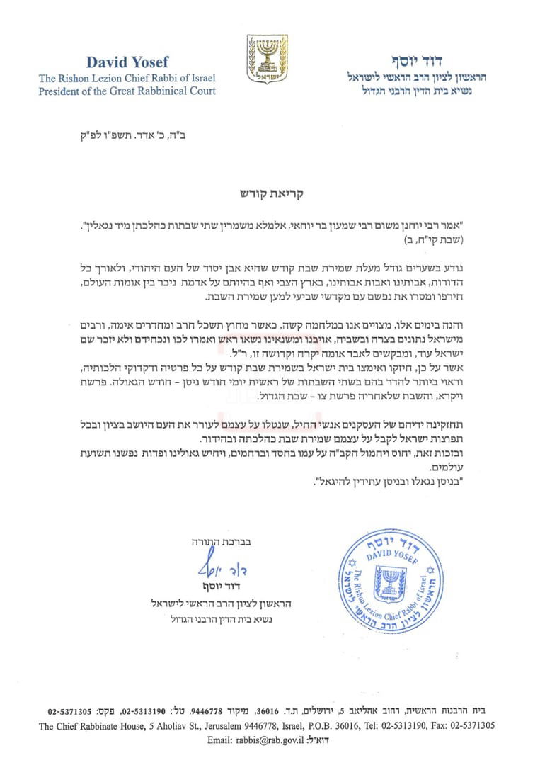 מכתב הראשל"צ