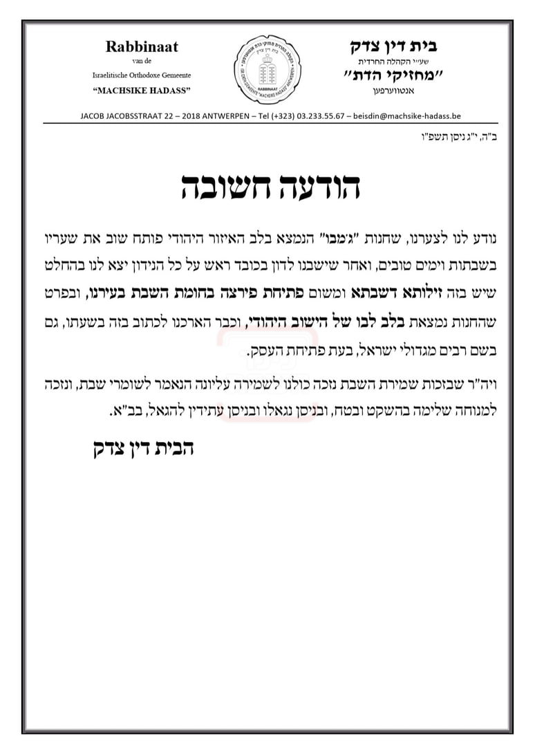 מכתב רבני העיר אנטווערפן