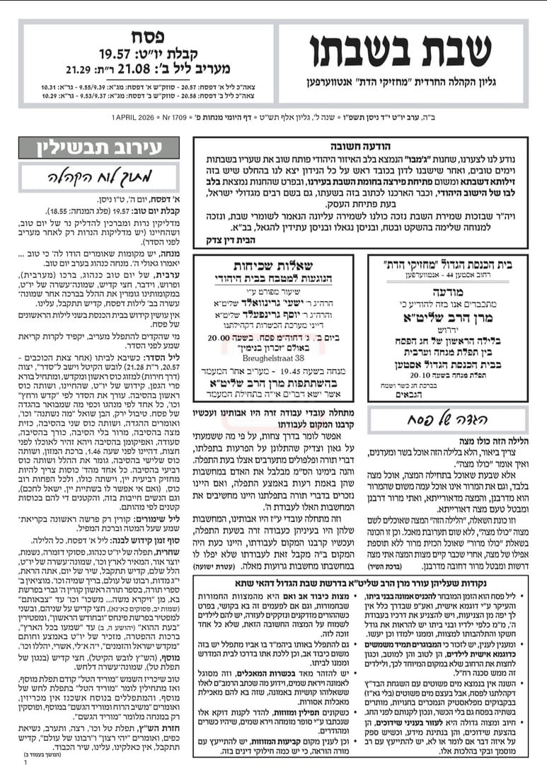 גיליון שבת בשבתו באנטווערפן