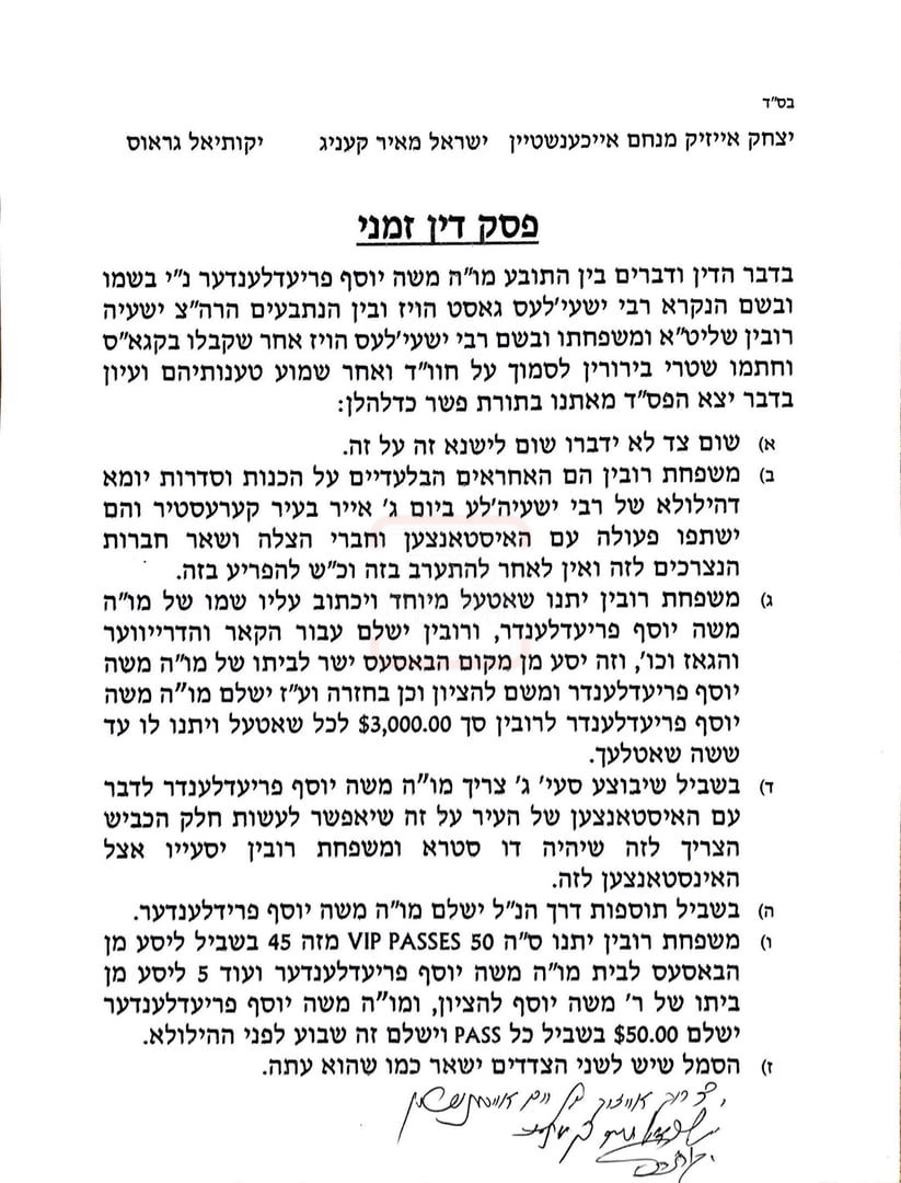 פסק הדין קרעסטיר