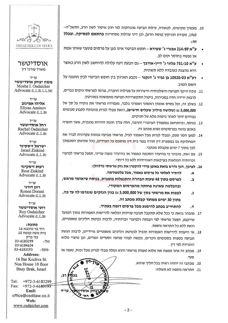 מכתב התביעה