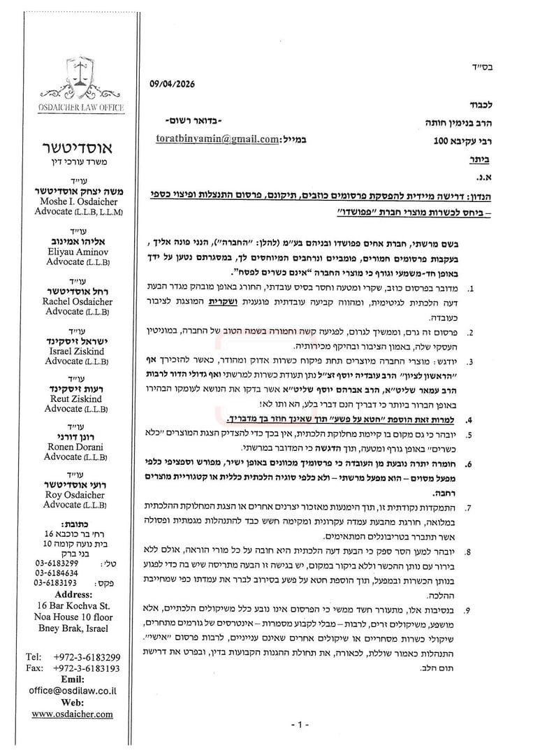 מכתב התביעה