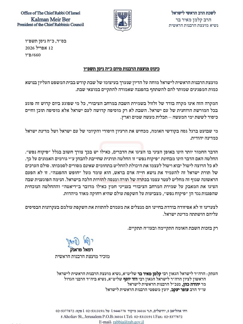 מכתב הרבנות