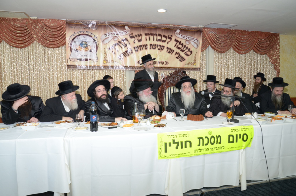 האדמו"ר מצאנז בסיום מסכת חולין