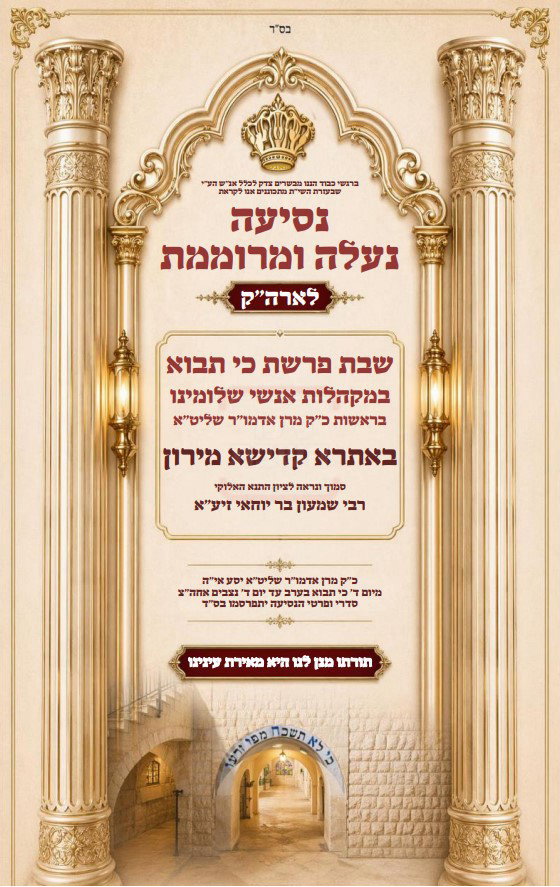 המודעה בויז'ניץ מונסי