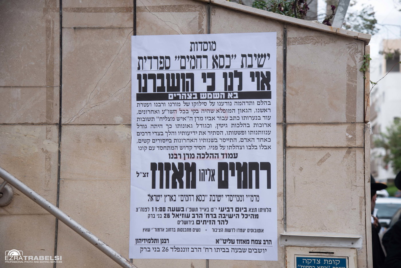 הלווית רבי רחמים מאזוז זצ"ל