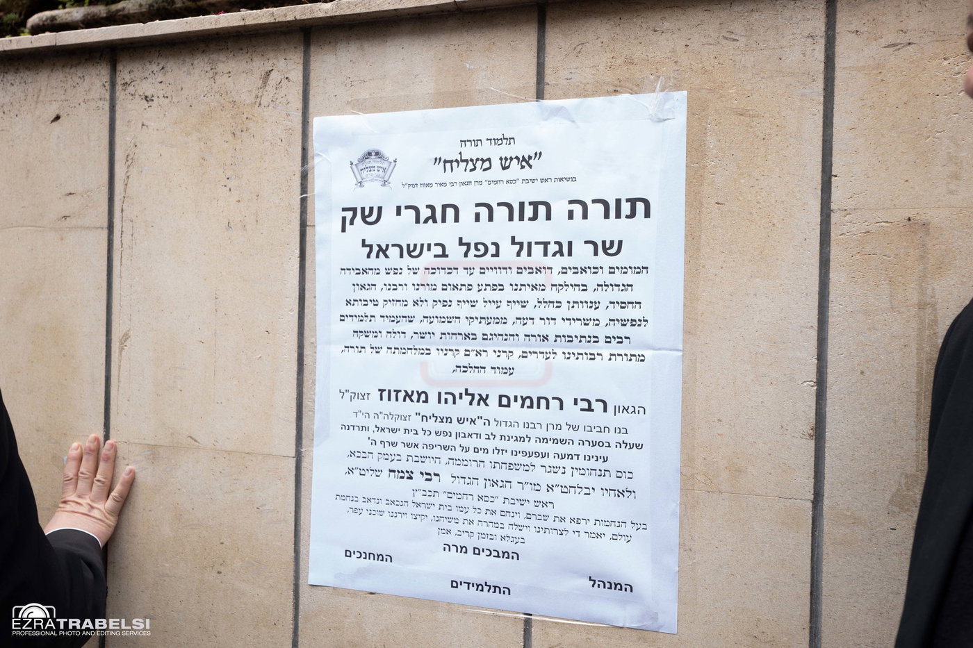 הלווית רבי רחמים מאזוז זצ"ל