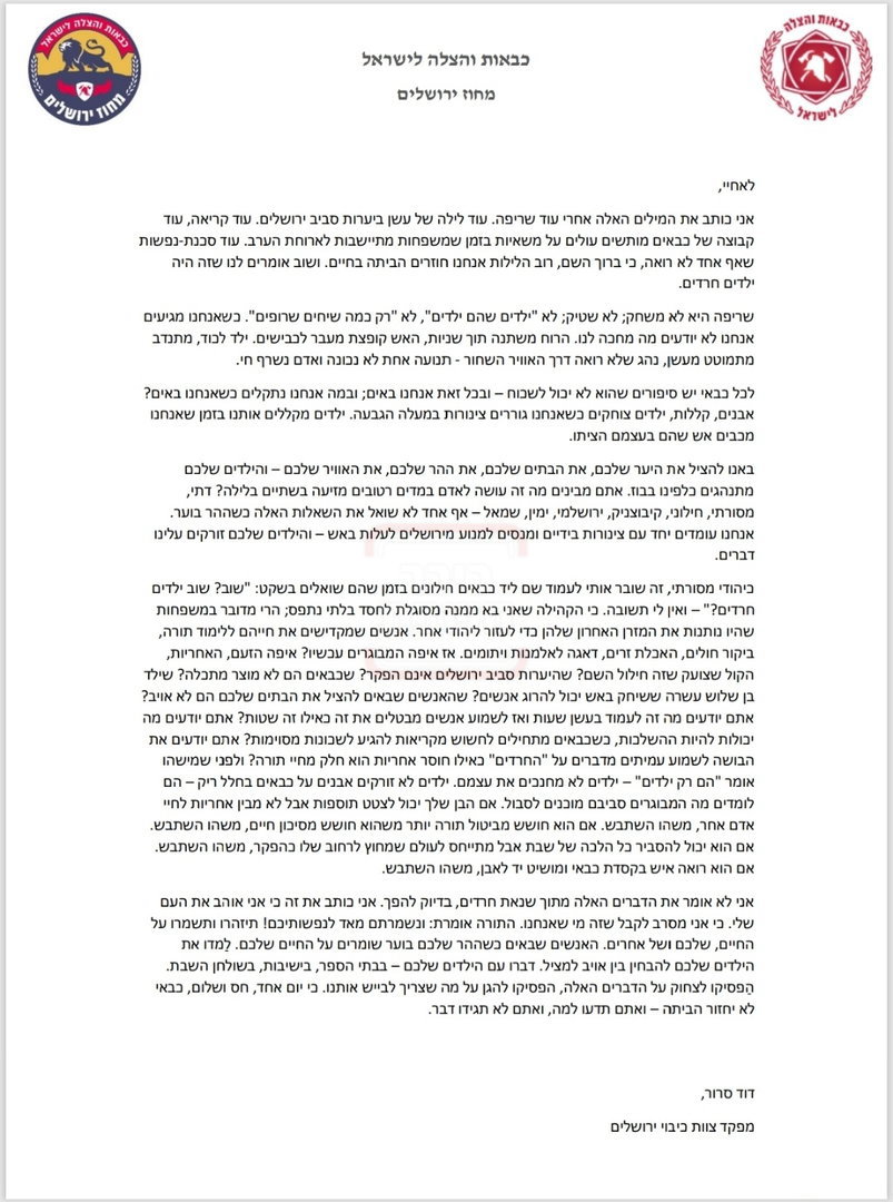 המכתב המלא