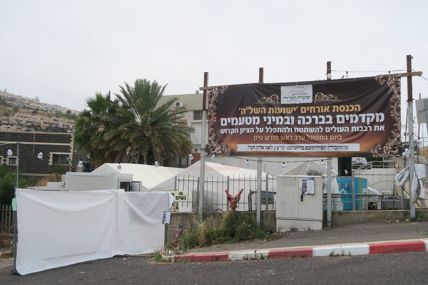 ער"ח סיון בציון השל"ה הק' בטבריה