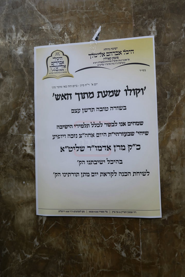 האדמו"ר מפינסק קרלין בביקור בישיבתו בבני ברק