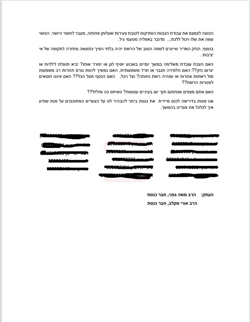 מכתב הגננות