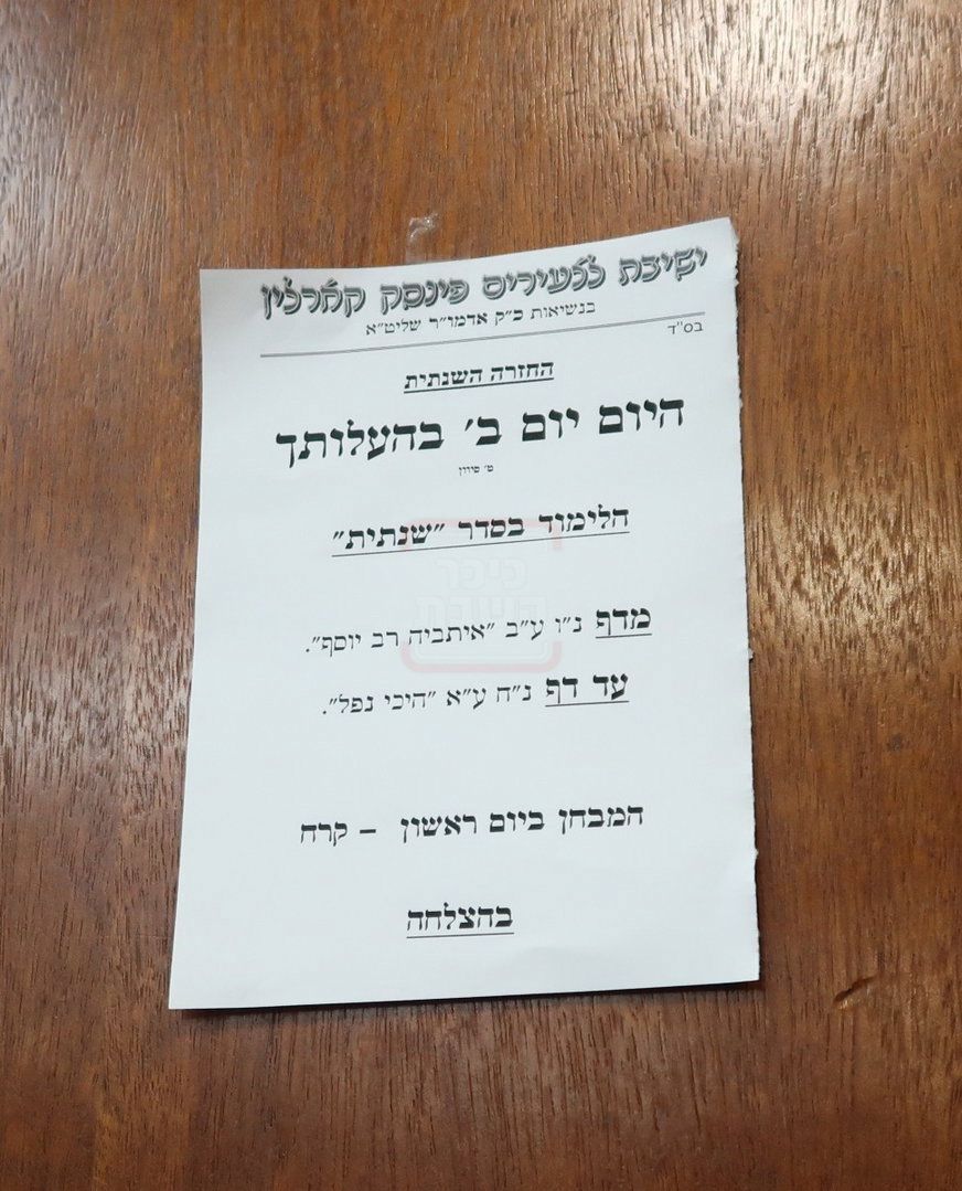 האדמו"ר מפינסק קרלין בביקור בישיבתו בביתר עילית