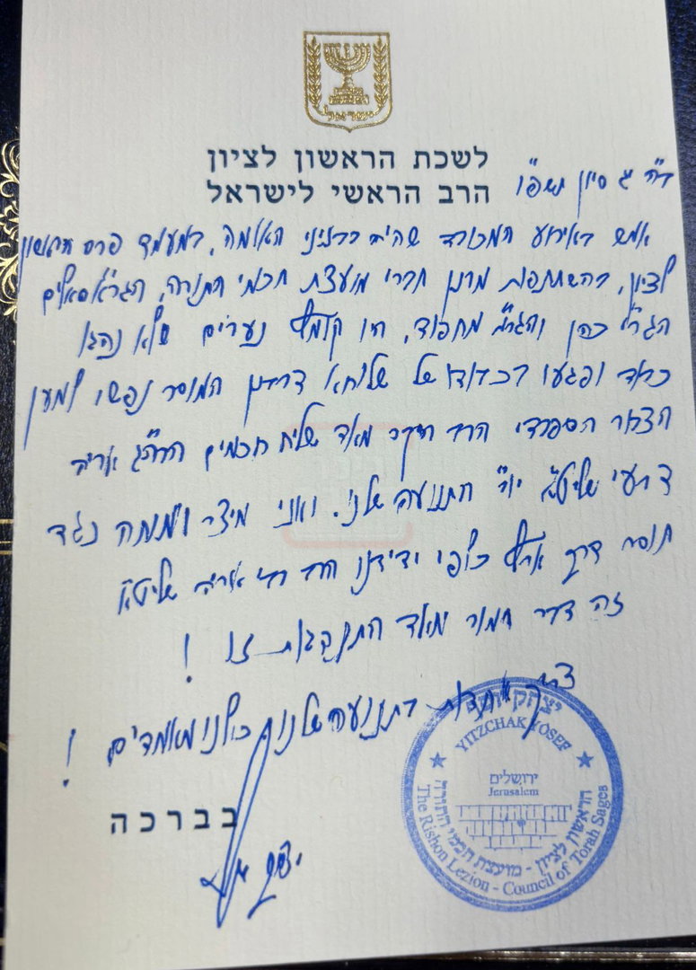 הראש"ל במכתב גינוי חריף לשריקות הבוז לדרעי: "חוסר דרך ארץ, אני מוחה; צריך אחדות בתנועה שלנו"