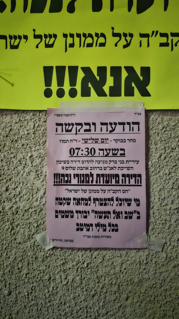 שטח ההריסה בבני ברק