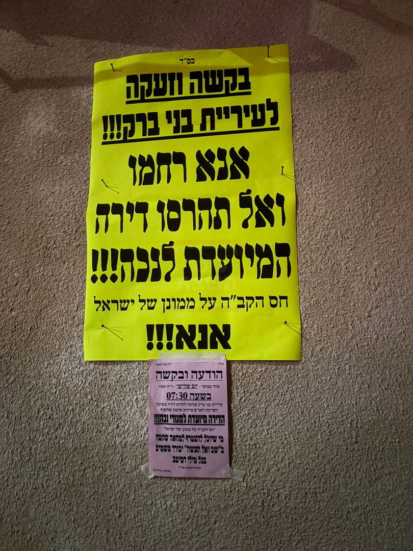 שטח ההריסה בבני ברק