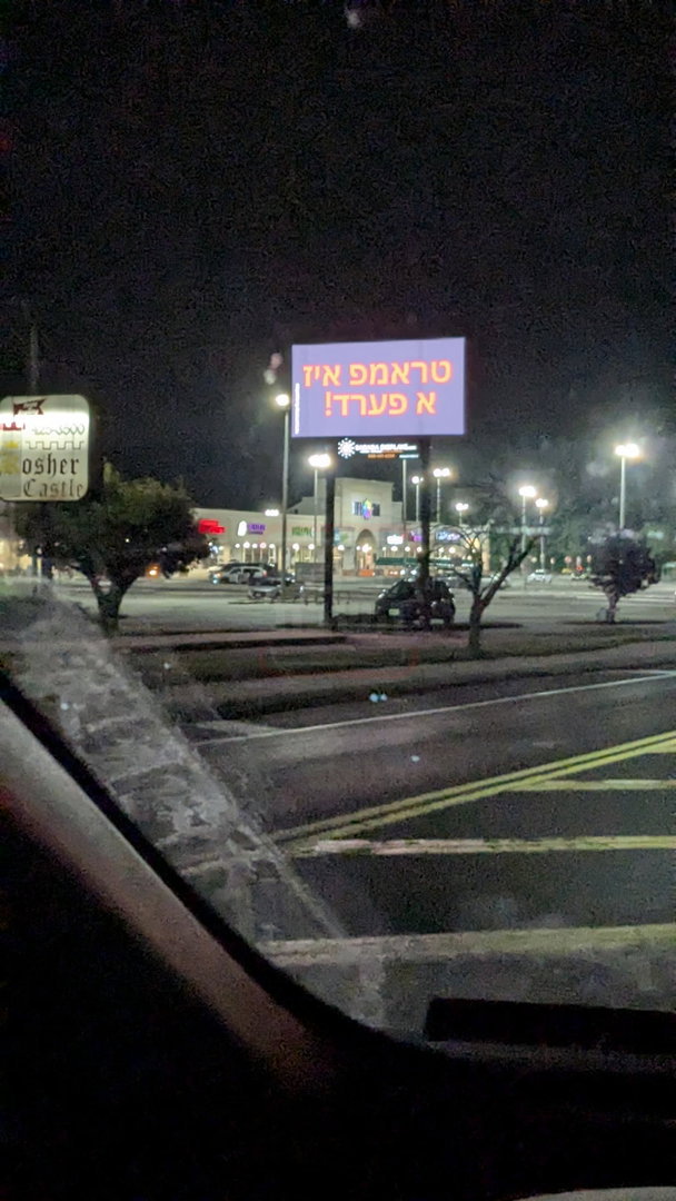 השלט הענק במונסי - טראמפ חמור