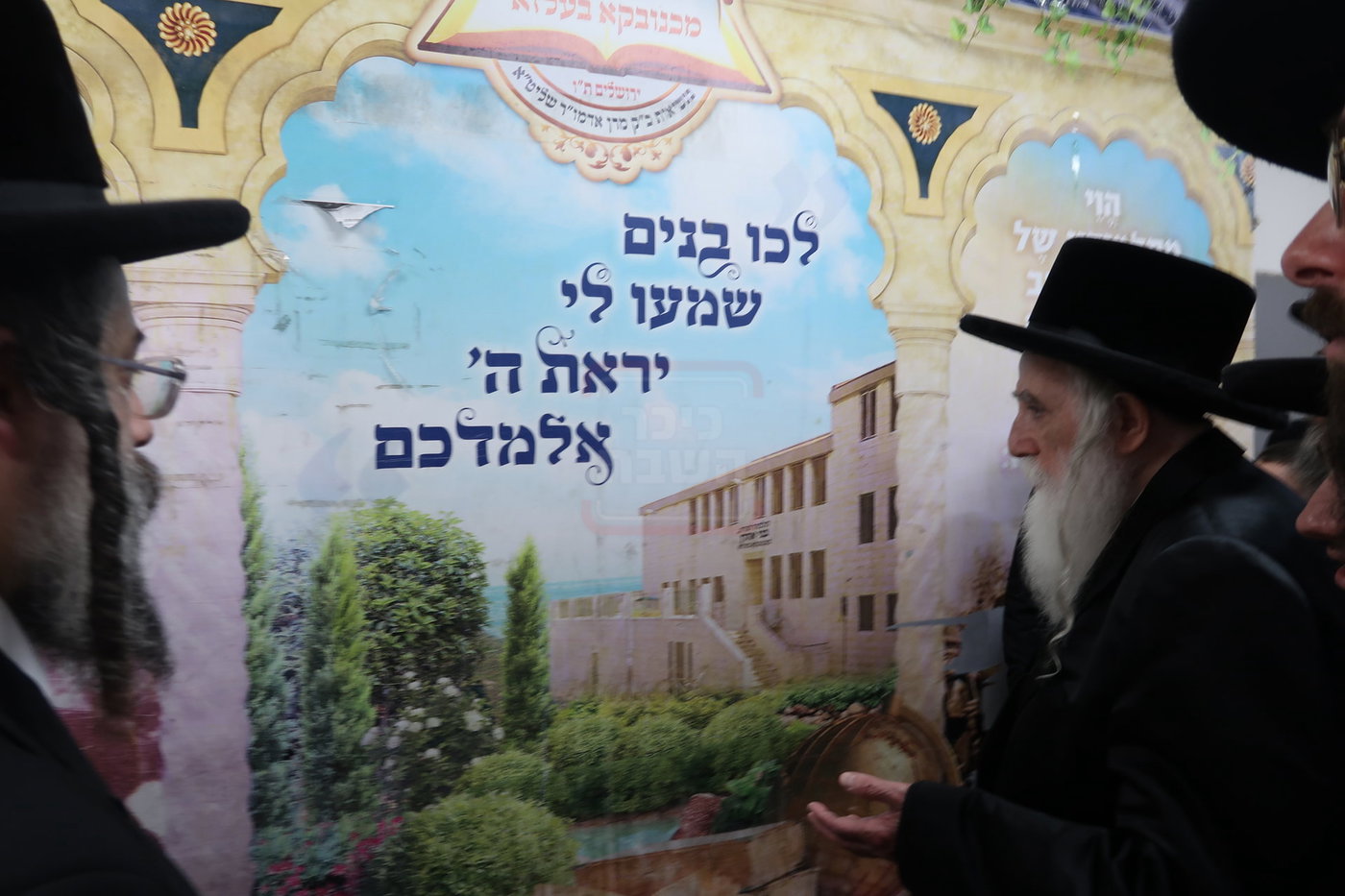 מעמד הכנסת נין האדמו"ר ממכנובקא בעלזא לת"ת