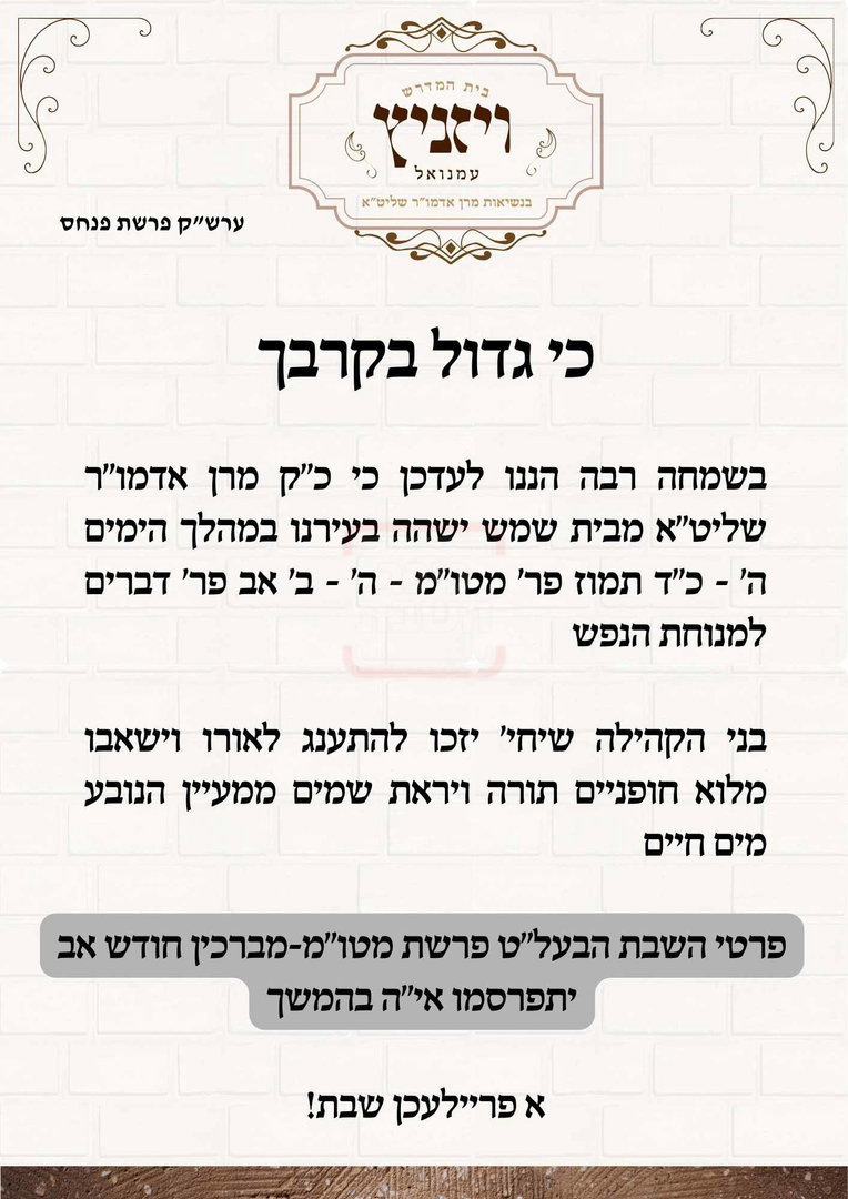 לא בשווייץ ולא באוסטריה; הרבי שבחר לנפוש דווקא בשומרון