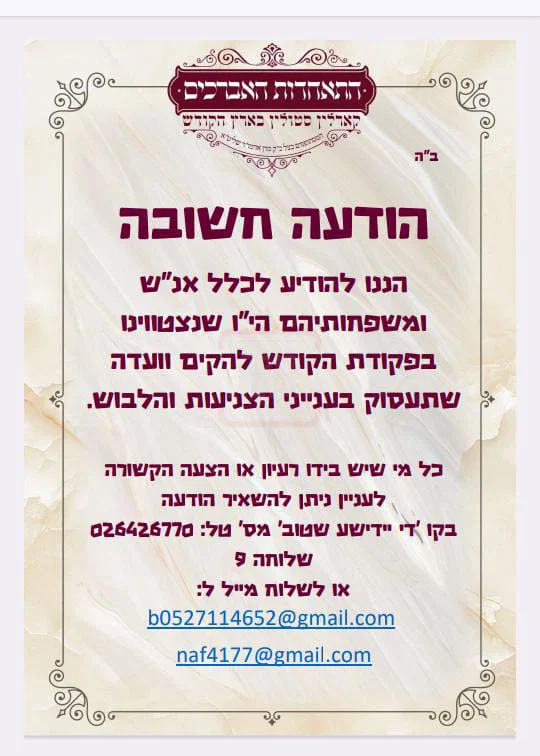 המודעה הקארלין סטולין