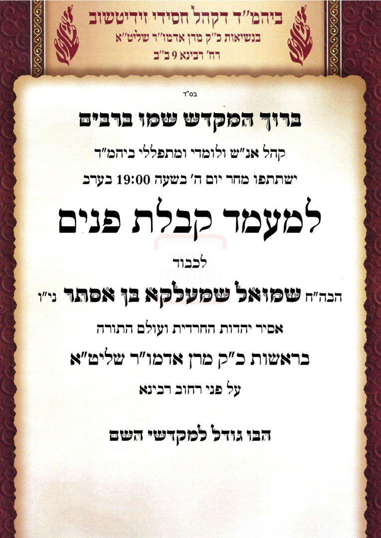 לאחר 20 יום בכלא הצבאי: נכד האדמו"ר מזידטשוב משתחרר, נערכים לחסימות