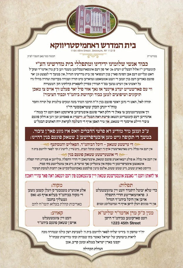 המודעה ברחמסטריווקא