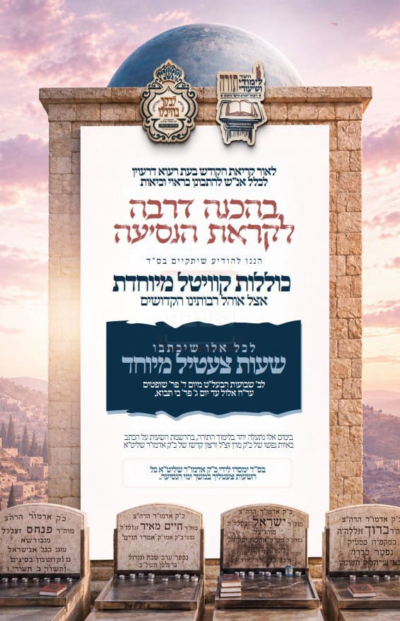 התרגשות במונסי; האדמו"ר ימריא לישראל עם שני מטוסי ענק של מאות בחורים