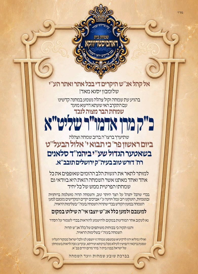לאחר הסערה; הרבי מרחמסטריווקא שיגר משלחת פיוס אל האדמו"ר מקרלין סטולין - כך הגיב הרבי
