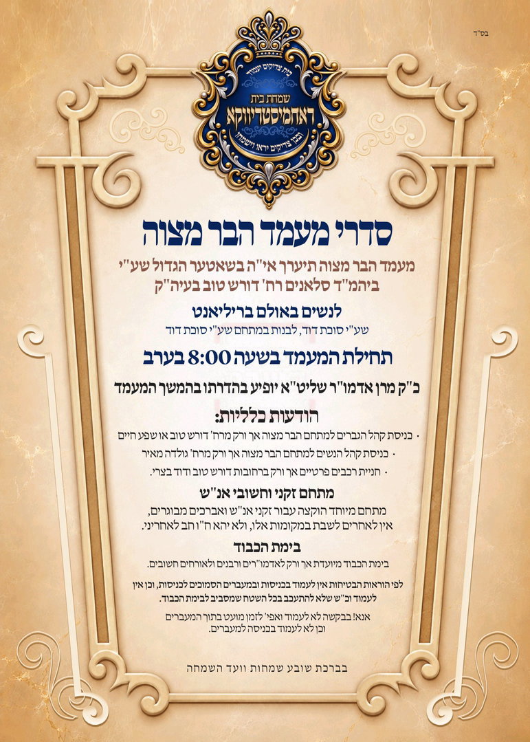 לאחר הסערה; הרבי מרחמסטריווקא שיגר משלחת פיוס אל האדמו"ר מקרלין סטולין - כך הגיב הרבי