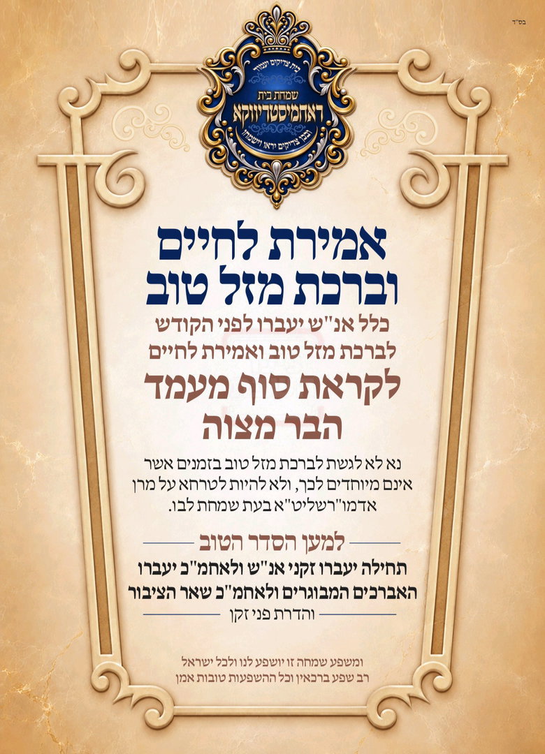 לאחר הסערה; הרבי מרחמסטריווקא שיגר משלחת פיוס אל האדמו"ר מקרלין סטולין - כך הגיב הרבי