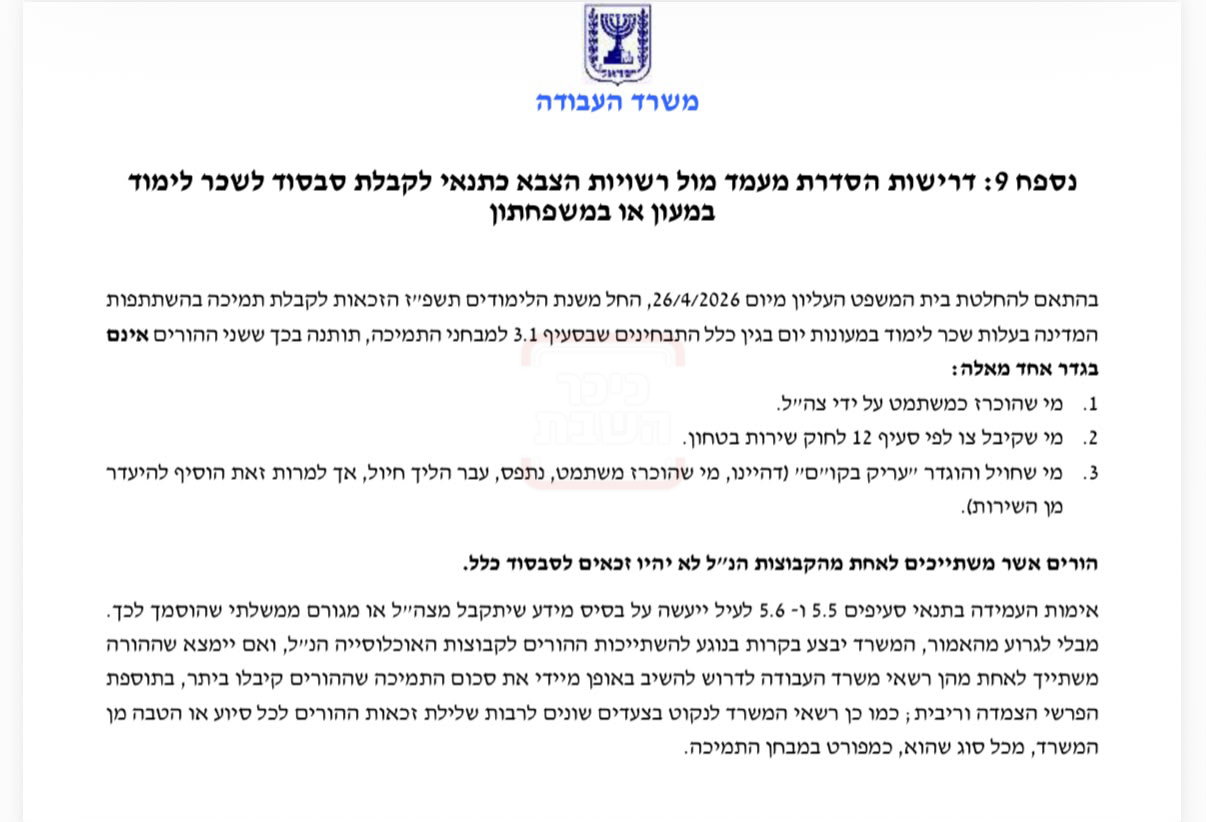 המסמך ששלח משרד העבודה