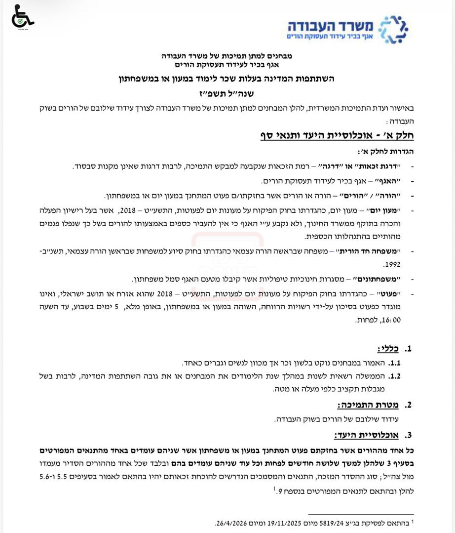 המסמך ששלח משרד העבודה