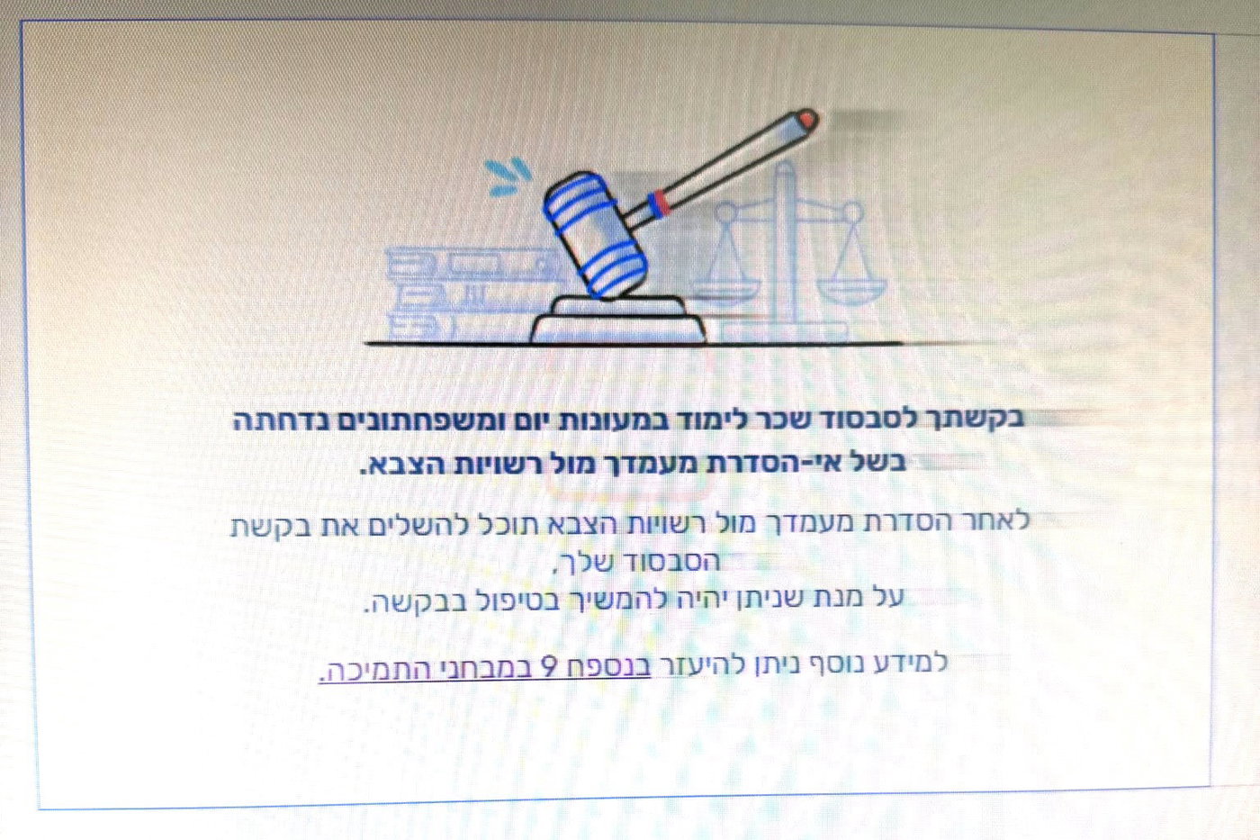 בקשתו של אברך נדחתה כי לא הסדיר את מעמדו