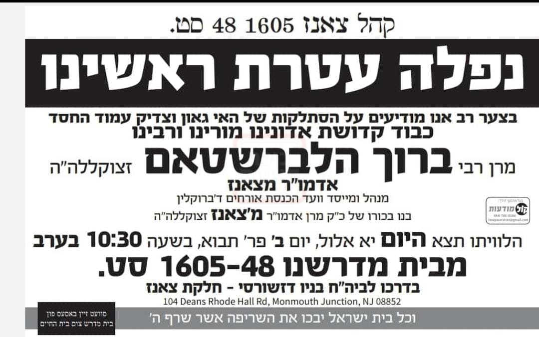 איש החסד של בורו פארק: האדמו"ר מצאנז גריבוב הסתלק לבית עולמו לאחר מחלה