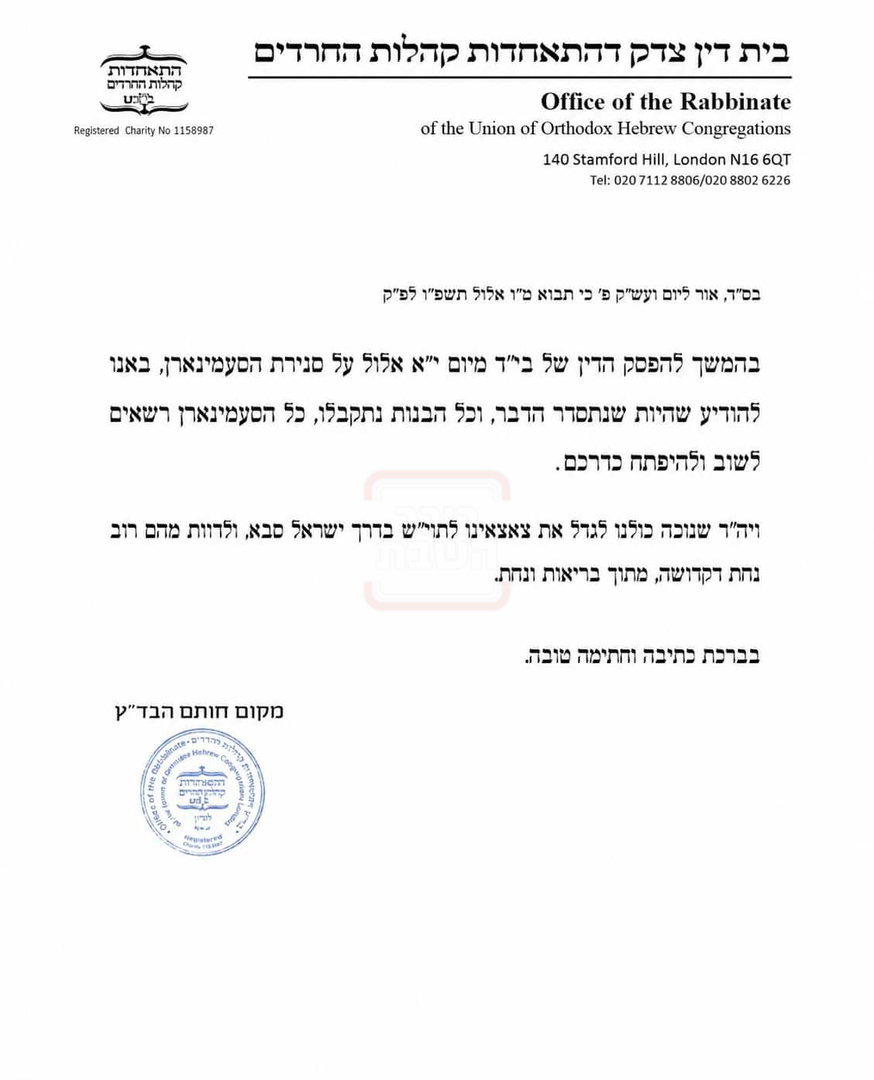 מכתב רבני לונדון